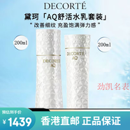 黛珂（DECORTE）節日禮物水乳護膚套裝AQ白檀煥白煥亮節生日配件 AQ白檀水乳套裝 滋潤型