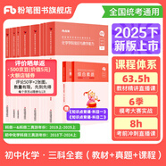 粉筆教資考試資料2025下半年教師資格證考試用書教材歷年真題中小學(xué)初高中小學(xué)教資高中 初中化學(xué)全套9本