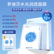 夢(mèng)迪莎（Modissa）水光潤透面膜補水保濕積雪草舒潤提亮膚色店正品 12片【換季密集補水】 10片/盒