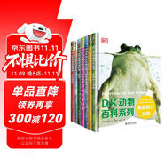 DK動(dòng)物百科7冊(cè) 恐龍+蟲(chóng)+魚(yú)+兩棲爬行+瀕危動(dòng)物+鳥(niǎo)+爬行動(dòng)物