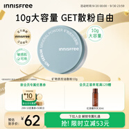 悅詩(shī)風(fēng)吟（Innisfree）礦物質(zhì)散粉10g持久定妝【有效期至2027年1月24日】