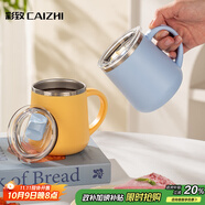彩致（CAIZHI）馬克杯304不銹鋼水杯咖啡杯帶蓋家用雙層防燙喝水杯子淺藍(lán)CZ6280