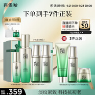 百雀羚（PECHOIN）護膚套裝肌初4件套水水乳精華抗皺緊致保濕品質國貨中秋送禮