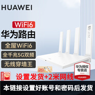 華為路由器全千兆WiFi6+家用無(wú)線(xiàn)5G雙頻穿墻王信號放大器增強器中繼器游戲家長(cháng)全屋電競漏油器mesh WiFi6【加2米網(wǎng)線(xiàn)+無(wú)線(xiàn)1500M】設置發(fā)貨 5G雙頻+手游加速+全千兆網(wǎng)口