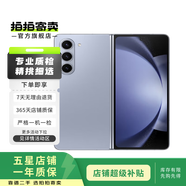 三星（SAMSUNG）Galaxy Z Fold5 二手5G閉合折疊手機 藍色 12G+512G