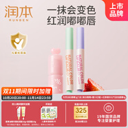 潤本（RUNBEN）兒童天然淡彩潤唇膏2g*2(莓莓+紅榴)+變色款4g小女孩專用口紅