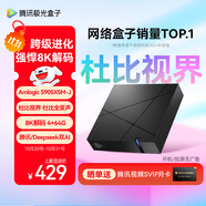 騰訊極光盒子7 8K高清電視盒子 智能網(wǎng)絡(luò)電視機(jī)頂盒 杜比視界全景聲 4+64G 雙頻WiFi6 START云游戲