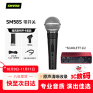 SHURE舒爾SM58S 動圈人聲有線麥克風專業(yè)舞臺演出話筒彈唱歌錄音+?？怂固豐carlett2i2四代標配聲卡套餐