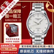 浪琴（LONGINES）【二手99新】浪琴男表名匠系列商務休閑防水二手瑞士二手奢侈品男士腕表自動機械手表 38.5mm白盤鑲鉆 L2.628.4.77.6