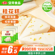 安井 桂花糕 300g*3袋 每袋10塊裝 發(fā)糕狀元糕 家庭裝 速凍早餐半成品