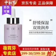 蓓霓芬上海維娜化妝品舒緩清瀅精華液 淡紋抗皺 蓓霓芬舒緩清瀅精華液30ml