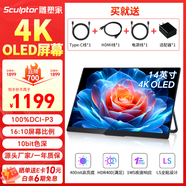 雕塑家14英寸便攜式顯示器4K OLED屏100%DCI-P3高色域 手機電腦筆記本副屏Ps5一線(xiàn)直連擴展屏MU140LH