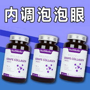 HEALTHBETBER美國(guó)眼周寶膠原蛋白肽葡萄籽精華去眼袋去黑眼圈抗皺緊致眼周保濕 活動(dòng)款*90片