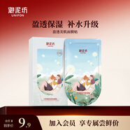 御泥坊面膜 盈透玻尿酸補(bǔ)水保濕面膜 植粹鎖水5片 男女可用 禮物