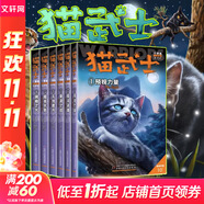 【全系列自選】貓武士 全套一二三四五六七八部曲 47冊可選 三部曲 新譯本全套6冊（13-18）
