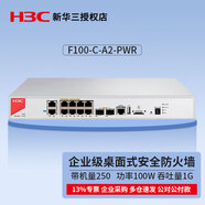 H3C新華三企業(yè)級防火墻 F100/F1000系列企業(yè)級千兆網(wǎng)絡硬件企業(yè)核心VPN安全 F100-C-A2-PWR Poe供電帶機250 VPN網(wǎng)關安全組網(wǎng)路由器