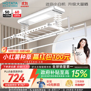 好太太（Hotata） 電動晾衣架智能自動升降曬被陽臺晾衣架室外衣服架伸縮晾衣桿 D-3116S：語音+照明+4橫桿