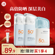 美康粉黛【MK防曬NO.1】美白防曬乳防曬霜清爽不油膩學(xué)生生日禮物 共105g