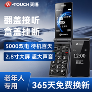 天語(yǔ)（K-Touch） V9新款全網(wǎng)通4G翻蓋老人手機大屏幕翻蓋老年機 學(xué)生超長(cháng)待機王 功能機按鍵大字體超大聲可5G卡 黑色 官方標配（雙電池）