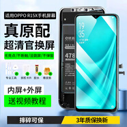 E修派【原系列/超清顯示/靈敏觸控】 適用oppo手機屏幕總成OPPO內屏外屏一體拆機更換 適用OPPO R15X屏幕【超清IPS屏】