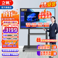 立帆多媒體教學(xué)一體機(jī)觸屏電子白板幼兒園培訓(xùn)觸控電腦智能會(huì)議平板視頻會(huì)議一體機(jī)觸控黑板顯示屏 雙系統(tǒng)4K（I7四代8+256/4+32） 55英寸觸摸一體機(jī)