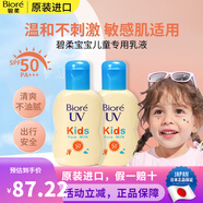 碧柔（Biore）日本原裝花 碧柔（Biore）媽媽放心兒童隔離溫和不刺激保濕防曬霜  奶防曬乳液70mlSPF50PA+++2瓶