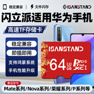 閃立派tf卡適用華為手機內存卡mate10/v9/v10暢享9青春版榮耀8x9x麥芒7高速micro sd卡 TF64G【手機專(zhuān)用內存卡】送卡針+讀卡器