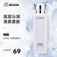HABAG露潤(rùn)澤柔膚水 改善肌膚粗糙干燥柔嫩肌膚敏感肌可用 【效期至25年12月】柔膚水 180ml