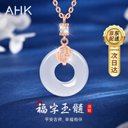 AHK平安扣銀項(xiàng)鏈女玉髓吊墜鎖骨鏈母親紀(jì)念日生日禮物送老婆女朋友 【優(yōu)雅福字款】+精美限定禮盒