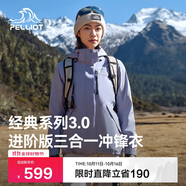 伯希和（Pelliot）[山野經(jīng)典3.0]戶外三合一沖鋒衣女保暖夾克登山服125301055山紫S