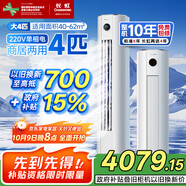 長虹（CHANGHONG）空調(diào)4匹熊貓懶新能效省電家電國家補(bǔ)貼220V家用電變頻立式空調(diào)柜機(jī)KFR-100LW/ZDTTW3+R2以舊換新