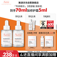雅漾（Avene）【樊振東同款】專(zhuān)研修護精華液30ml 煥新敏肌 維穩舒緩修屏障中秋