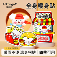 愛(ài)康尼暖寶寶手足暖貼發(fā)熱貼冬季保暖貼便攜發(fā)熱包卡通異形學(xué)生上班族