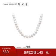 周大生淡水珍珠項鏈法式簡約復(fù)古全珠項鏈送女友生日禮物 約43cm