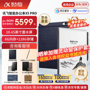 科大訊飛智能辦公本X5/X5 Pro電子書閱讀器 10.65英寸電紙書墨水屏平板 會(huì)議記錄本電子筆記手寫記事本MT33 【旗艦新品】X5 Pro版-水墨藍(lán)【6+128G】 加贈(zèng)保護(hù)套+筆芯+書城會(huì)員