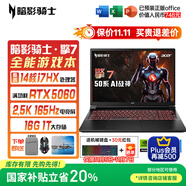 宏碁（acer）宏基【2025新品】暗影騎士擎6/7【補(bǔ)貼20%】【5060/70顯卡】電競游戲本大學(xué)生設(shè)計筆記本電腦 【擎7】i7-13650HX【5060】16G 官方標(biāo)配：1T/2.5K+高刷
