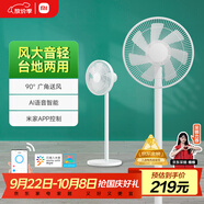 米家 小米電風(fēng)扇 落地扇家用7羽葉輕音大廣角大風(fēng)量遠風(fēng)距臺地兩用遠程智能控制 AI語(yǔ)音控制