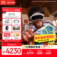 PICO 4 Ultra MR 混合現(xiàn)實(shí)一體機(jī)【享平臺9折】全能版 贈近視鏡片 VR眼鏡游戲機(jī) 智能眼鏡