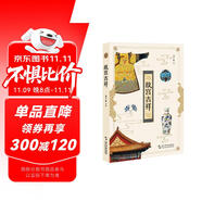 故宮吉祥 秦子超 五洲傳播出版社 紫禁城傳統(tǒng)文化 皇家生活 世界遺產(chǎn)名錄 北京旅游 學生課外閱讀 