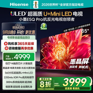 海信電視小墨E5Q Pro65英寸 560分區(qū)U+MiniLED 信芯芯片 抗反光防眩光墨晶屏 300Hz 國家補貼65E5Q-PRO