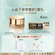 法兒曼（VALMONT）緊密提拉面霜50ml抗皺保濕補水進口護膚品法爾曼生日禮物送女友
