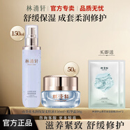 林清軒（Forest cabin）山茶花水潤保濕舒緩修護水乳套裝 護膚品禮盒 官方正品 柔膚液150ml+保濕凝霜50ml