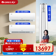 格力（GREE）空調套裝兩掛一柜 云錦三代【1.5匹掛+1.5匹掛+3匹柜機】
