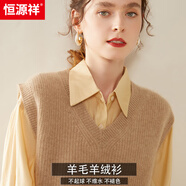 恒源祥山羊絨馬甲女外穿V領(lǐng)加厚秋冬搭襯衫疊穿純色無(wú)袖針織背心毛衣女 高雅駝-單馬甲 (羊毛羊絨衫) S 建議90-105斤