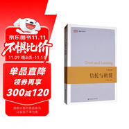 信托與租賃（第4版）