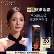 雅詩(shī)蘭黛微雕眼霜15ml抗皺淡紋緊致護(hù)膚品套裝化妝品禮盒生日禮物送女友
