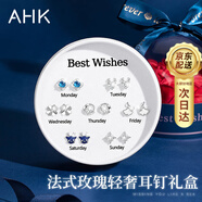 AHK一周耳釘禮盒女生銀耳飾高級感星期套裝新年生日禮物送女友老婆 [升級款+法式禮盒]星期耳釘套裝