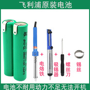 飛利浦（PHILIPS）剃須刀維修Series5000原裝電池更換S5050S5070 S5082 原裝電池1.2V+焊接4件套【送視頻】