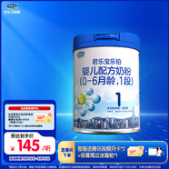 君樂(lè )寶(JUNLEBAO)樂(lè )鉑嬰兒配方奶粉808克(0-6個(gè)月齡，1段) 