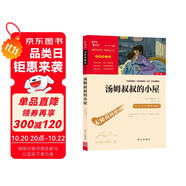 湯姆叔叔的小屋 中小學(xué)課外閱讀 無(wú)障礙閱讀 智慧熊圖書(shū) 